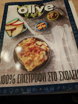 Olive books 100% Επιστροφή Στο Σχολείο