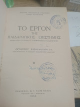 Το έργο της παιδαγωγικής επιστήμης