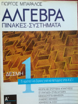 Άλγεβρα Πίνακες - Συστήματα
