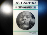 Ο εκατομμυριούχος