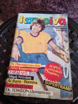 Κατερίνα τεύχος 177