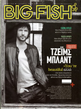 Περιοδικό Big Fish τεύχος 107