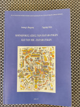 Κοινωνικές αξίες των παραβατικών και των μη-παραβατικων