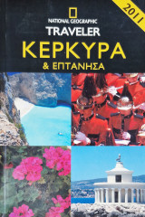 National Geographic - traveller /ΔΙΑΚΟΠΕΣ ΣΤΗΝ ΕΛΛΑΔΑ
