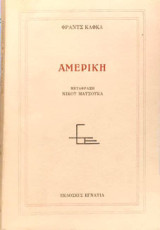 Αμερική