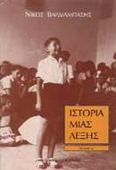 Ιστορία μιας λέξης