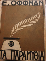 Τα παραμύθια