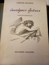Επιτάφιος Θρήνος