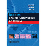 Βασική Παθολογική Ανατομική Robbins