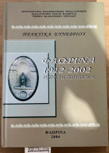 Φλώρινα 1912-2002