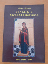 Παναγία η Ναυπακτιώτισσα