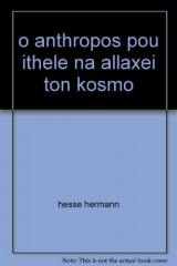 Ο άνθρωπος που ήθελε να αλλάξει τον κόσμο