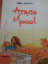 Αγαπη μονο! Marc chalvin