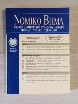 Νομικό Βήμα (Τόμος 61 - Τεύχος 2)
