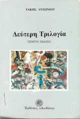 Δεύτερη τριλογία