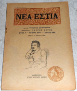 Περιοδικό Νέα Εστία 1956 τεύχος 689
