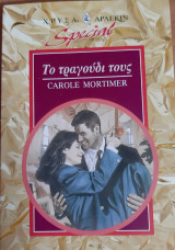Το τραγουδι τους Special No 26
