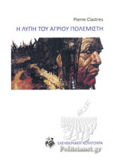 Η ΛΥΠΗ ΤΟΥ ΑΓΡΙΟΥ ΠΟΛΕΜΙΣΤΗ
