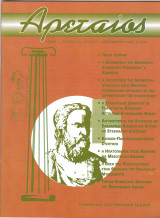 Περιοδικό "Αρεταίος", Τόμος 1, Τεύχος 37,Ιούλιος-Σεπτέμβριος 2006