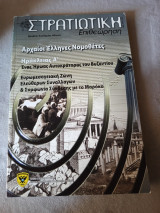 Στρατιωτική επιθεωρηση Μάι-Ιουν 2011