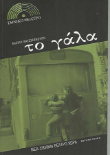 Το γάλα