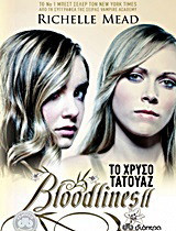 Bloodlines II - Το χρυσό τατουάζ