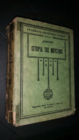 Ιστορία της μουσικής