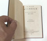Η Καινή Διαθήκη Του Κυρίου και Σωτήρος Ημών Ιησού Χριστού