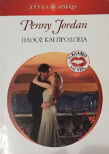 Πάθος και προδοσία Άρλεκιν Χρυσά Νο 1273