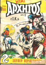 Μικρος αρχηγος 244