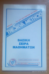The Silva Method - Βασικη σειρά μαθημάτων