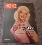 Εικόνες - Τεύχος 76 / 1957
