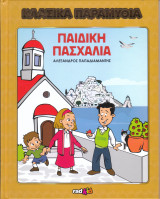 Παιδική Παχαλιά