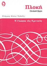 Πλοκη