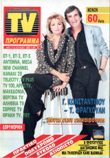 Περιοδικό TV Πρόγραμμα τεύχος 10
