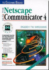 Το επίσημο βιβλίο της Netscape για το Communicator 4