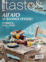 Περιοδικό Taste & Style - 19.07.2015 Τεύχος 66