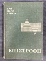 Επιστροφή