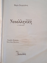 Νεοελληνική γλώσσα