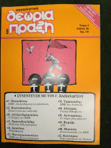 Σοσιαλιστική Θεωρία και Πράξη (τεύχος 4, 1988)