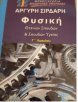 Φυσικη γ λυκειου ταλαντωσεις
