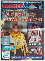 Basket Show - Τεύχος 12 (14/12/1994)