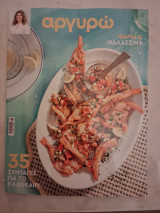 Αργυρώ, τεύχος 32