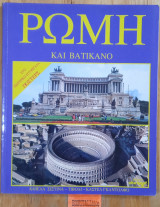 Ρώμη και Βατικανό