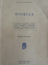 Ποικιλία Θαλή Θ. Γεωργίου