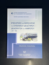 Νομικά θέματα αστικής ευθύνης από αυτοκινητικά ατυχήματα