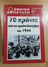 Εθνική Αντίσταση τεύχος 164