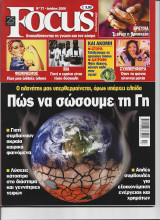 Focus τευχος 77 Ιουλιος 2006
