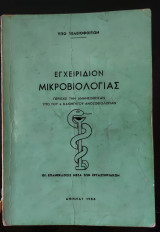Εγχειρίδιον