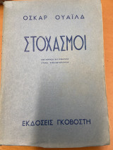 Στοχασμοί